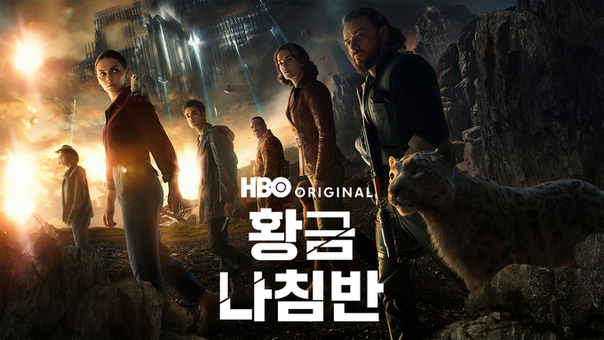 황금나침반 ©2025 Home Box Office, Inc. All rights reserved. HBO® and all related channels and service marks are the property of Home Box Office, Inc.